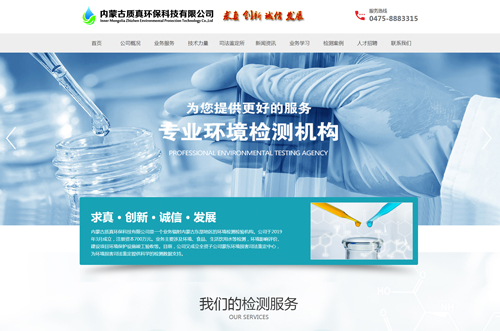 內(nèi)蒙古質(zhì)真環(huán)?？萍加邢薰?>
                        </div>
                        <div   id=